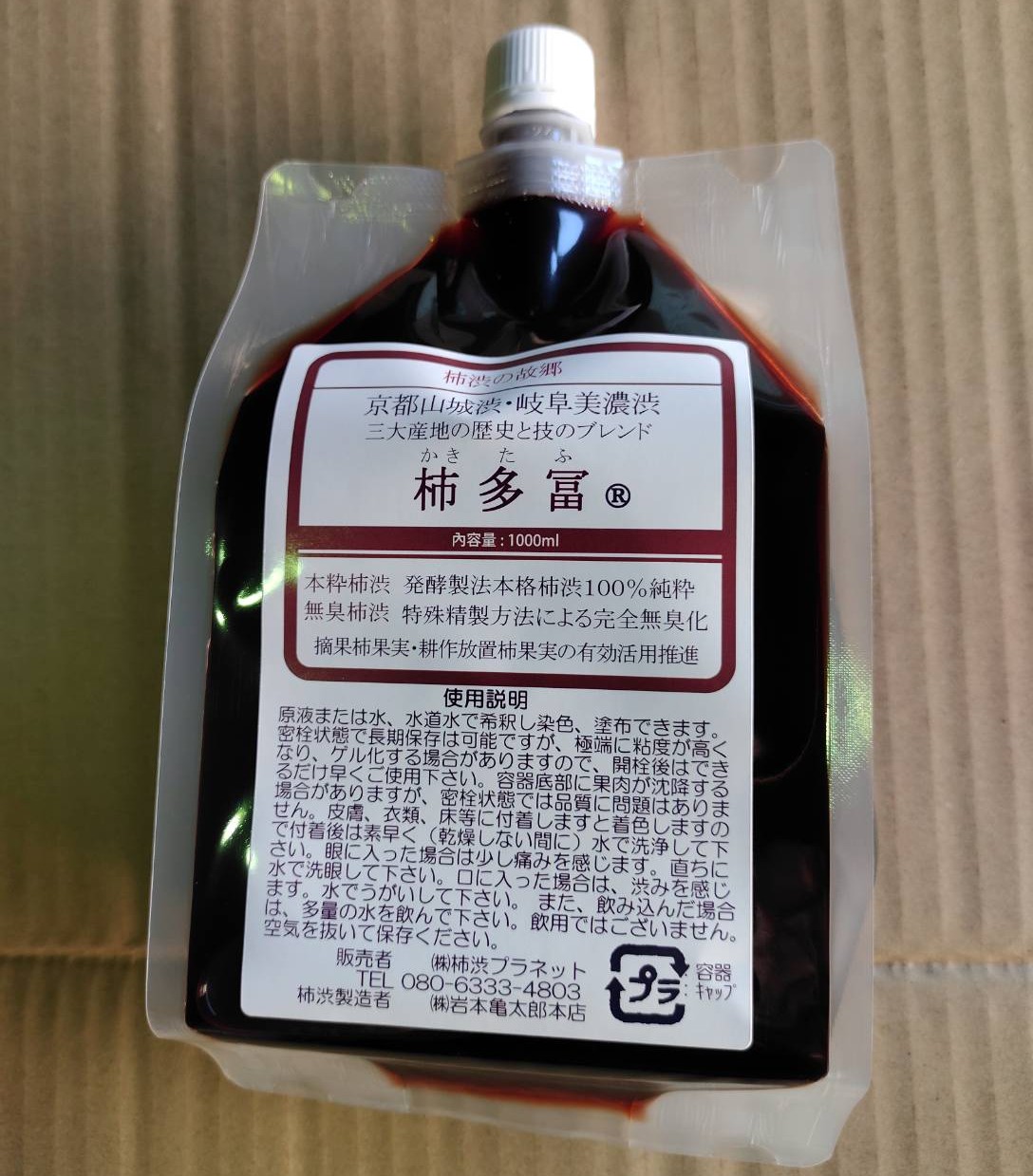 無臭柿渋柿多冨1L入り